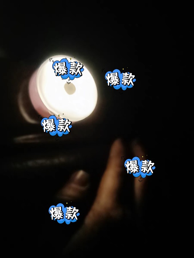 小夜灯