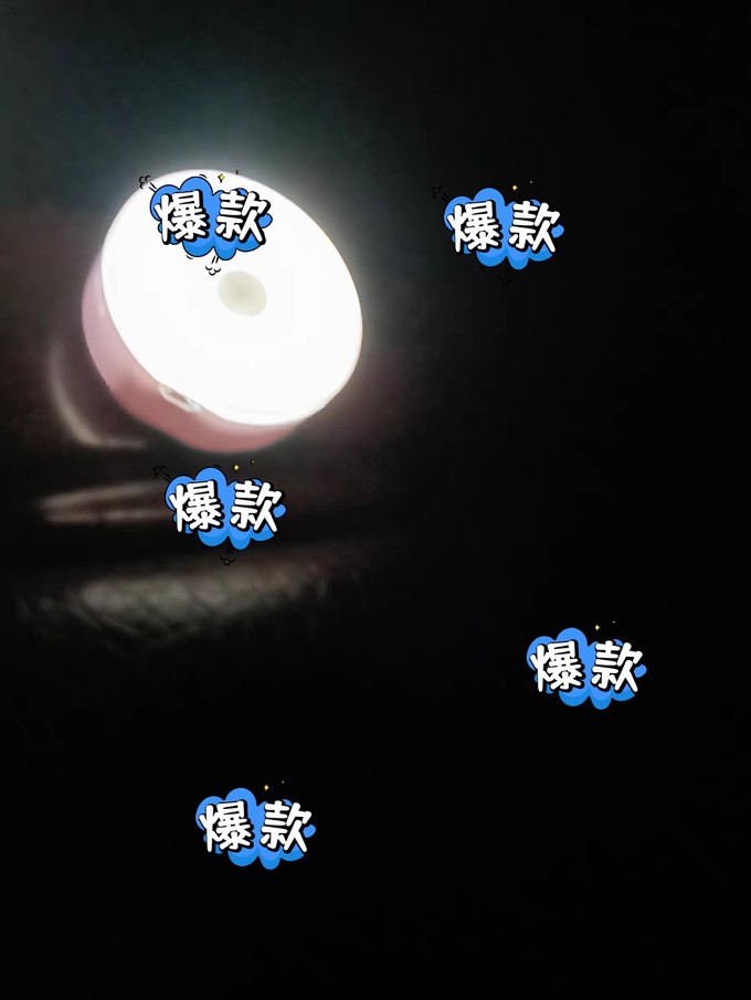 小夜灯