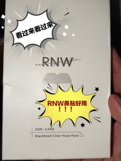 RNW鼻贴好用不贵 闭眼入！！！