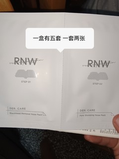 RNW鼻贴好用不贵 闭眼入！！！