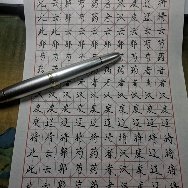 手残党，练字中