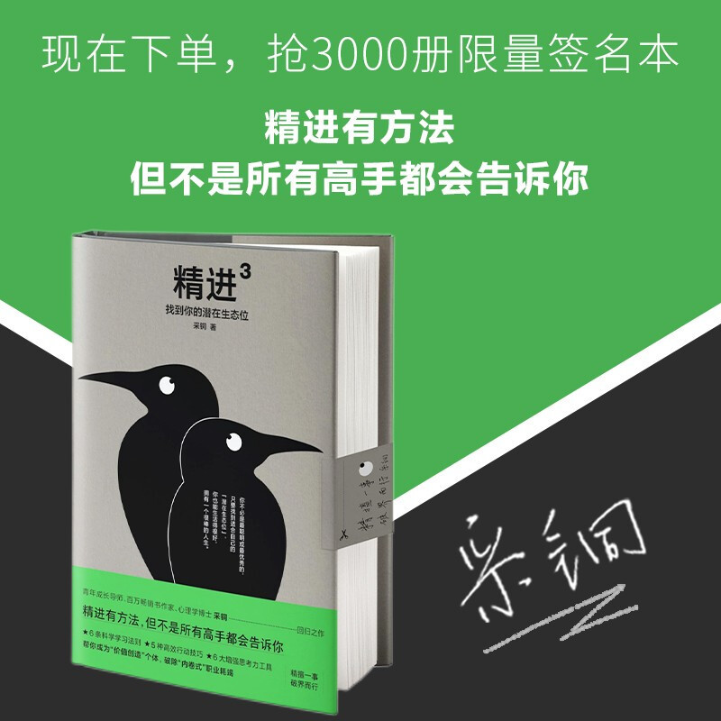 一本教人如何在小环境中生存的好书《精进3：找到你的潜在生态位》