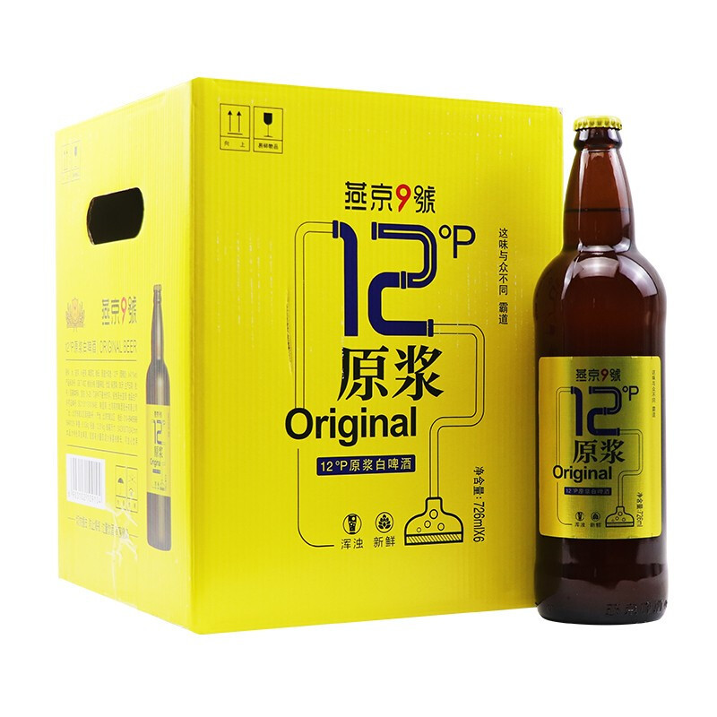 燕京9号啤酒，的确值得拥有