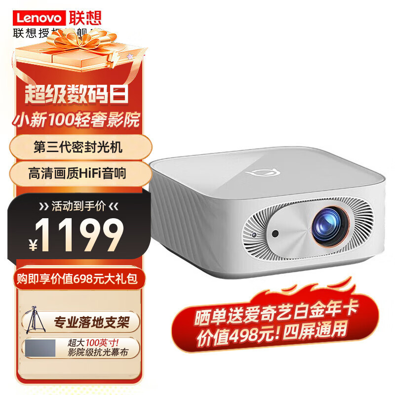 千元级1080P高清投影仪推荐：联想小新100智能投影仪评测