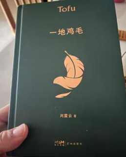 喜欢刘震云的书，叙事方式很有特点。