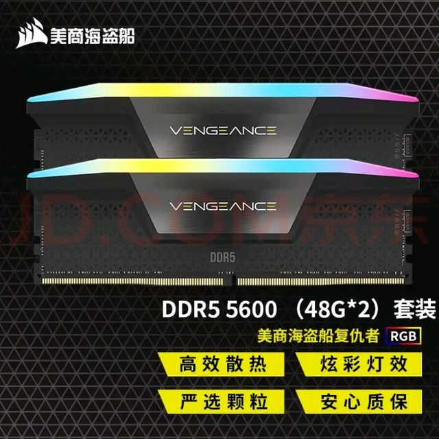 真不吹牛了，48G单条DDR5已经京东开卖