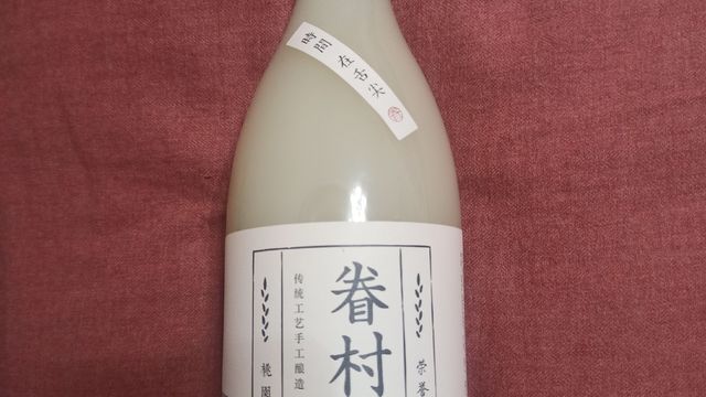 一杯米酿