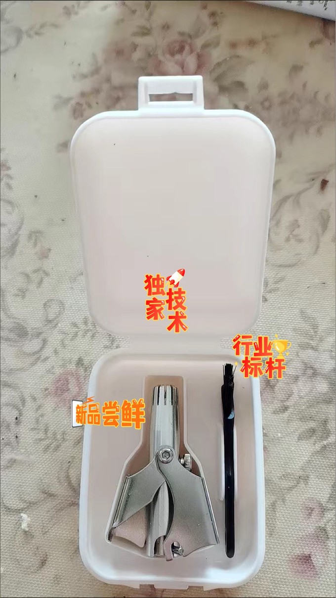 鼻毛修剪器