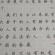 不犹豫，买来字帖，坚持练字