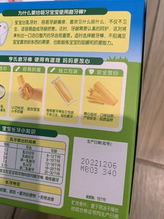 母婴好物：磨牙棒