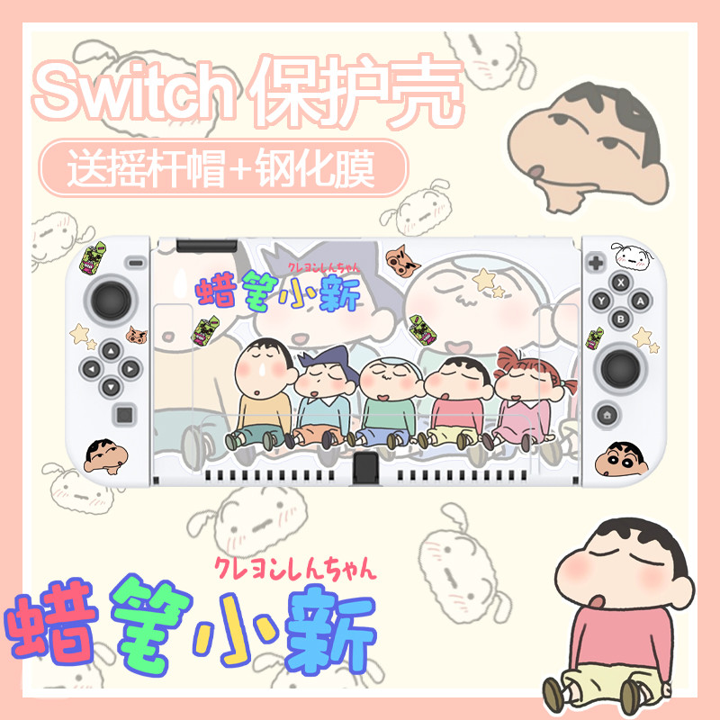 Switch有必要带壳带膜吗？