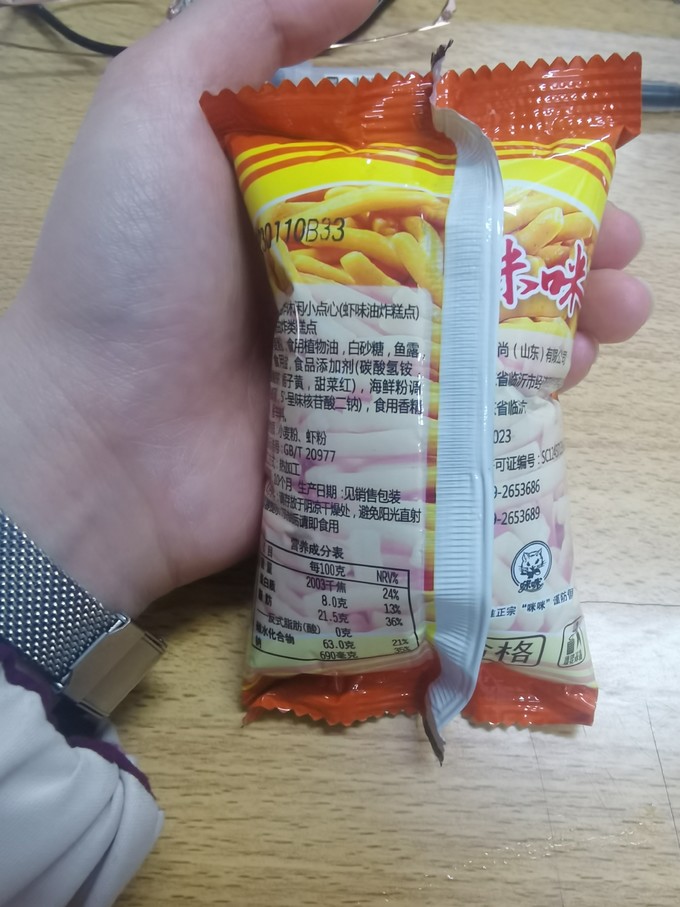 膨化食品