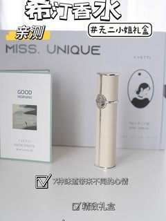 情人节送女朋友香水？选希汀无二小姐！