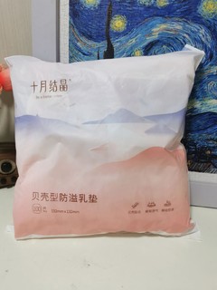 孕期囤货清单|第5⃣️个 防溢乳垫