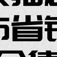 天猫超市省钱攻略大大大集合，免费领取猫超卡大总结