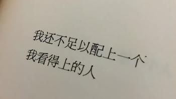 真正懂得爱自己的人，都把自己当孩子
