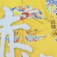 《赤龙》真相终将浮出水面