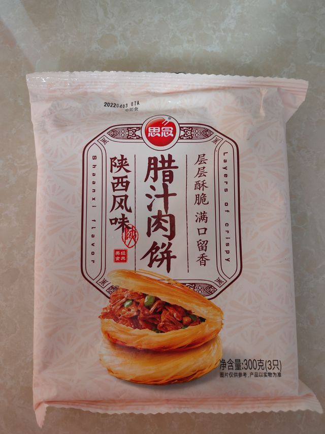 思念陕西风味腊汁肉饼