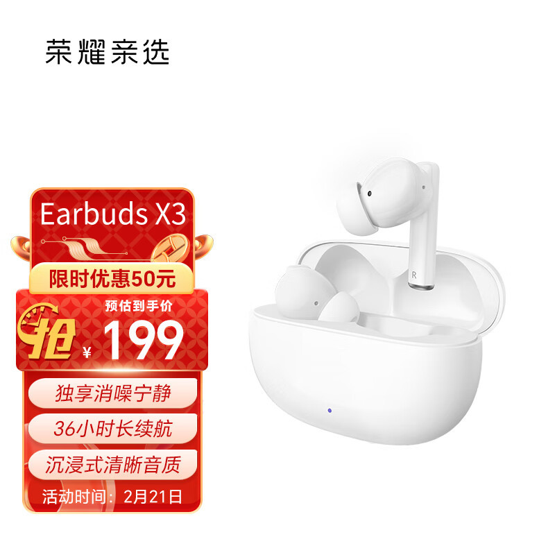 荣耀earbuds X3耳机-经济基础决定上层建筑-就这个吧