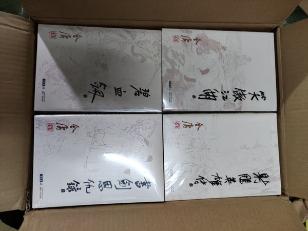 飞雪连天射白鹿，笑书神侠倚碧鸳。横批&l