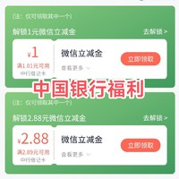 3月19日截止!中国银行福利/微信运动走路赢2.88元微信立减金/超简单包教包会