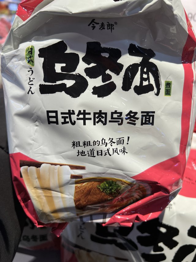 我感觉这种速食装的乌冬面比方便面要好吃。