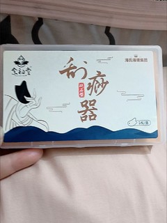 海氏海诺砭石刮痧板，刮出您的健康来