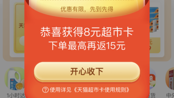 天猫超市的8元新人优惠券大家都领取了没？部分老客户也可以哦，亲测有效！ 