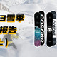 22-23雪季消费榜单（上）：买装备越来越便宜了？滑雪人都在买什么？