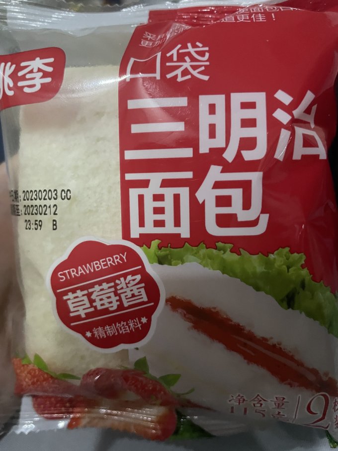 桃李口袋三明治