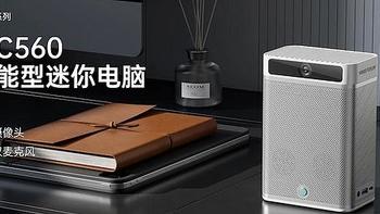 集成摄像头+扬声器的主机：铭凡 MC560 迷你主机国内发售，搭AMD锐龙平台