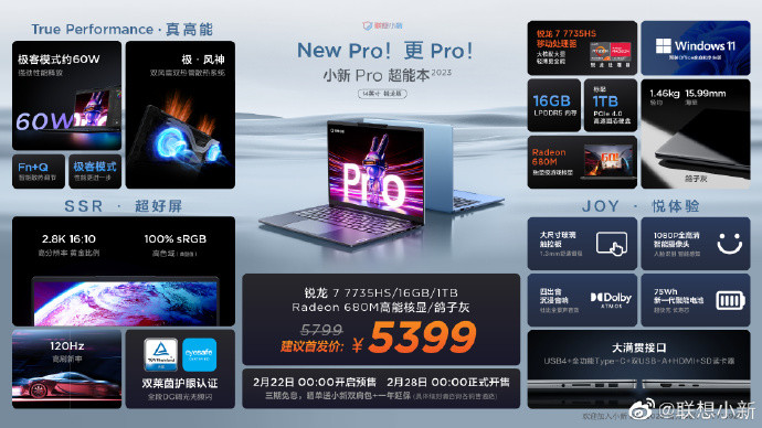 0点抢丨联想小新 Pro 16／14 系列发售：双平台可选、最高RTX 4060、丰富拓展