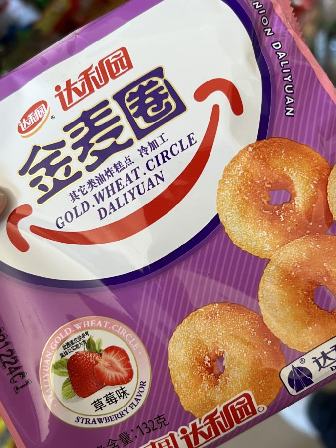 草莓味的甜甜金麦圈