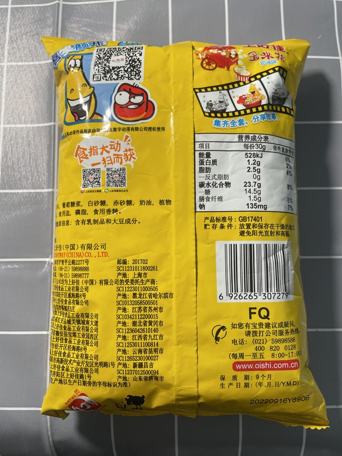 上好佳膨化食品