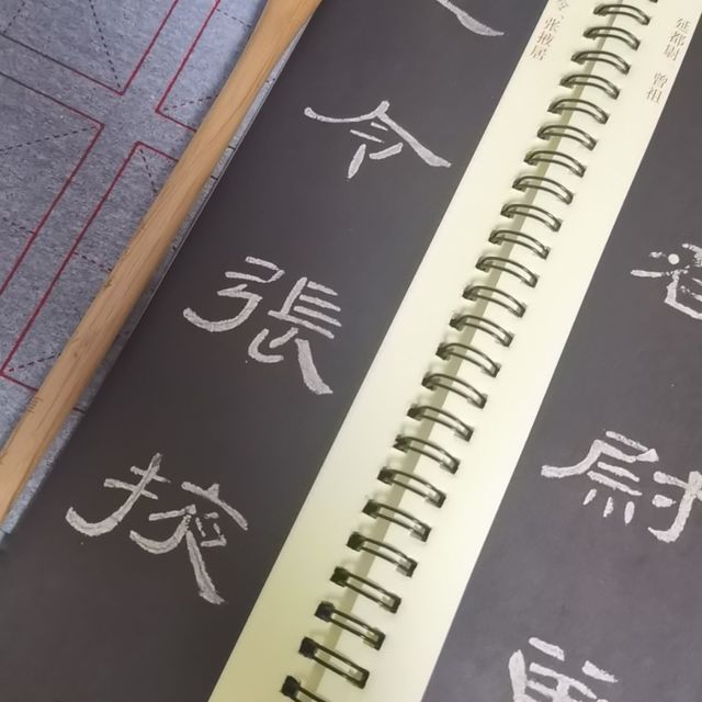 近距离字帖-帮你练好字