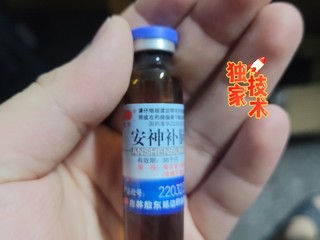 保护你的身体安神补脑液