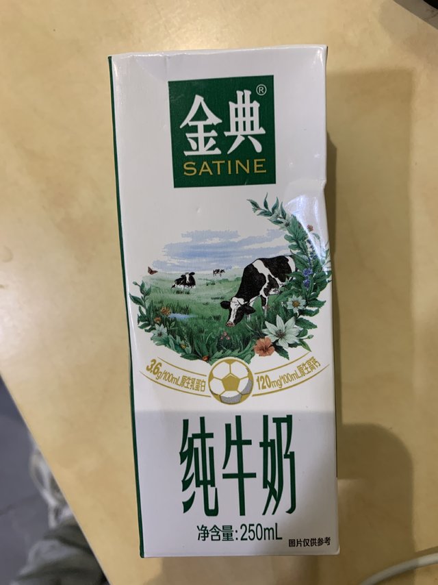 金典纯牛奶真的经典好喝