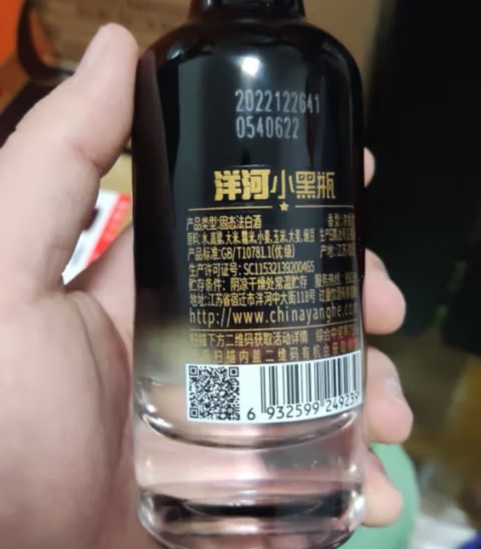 洋河白酒