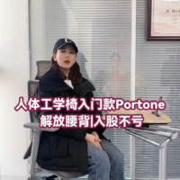 奥卡姆拉portone人体工学椅 试用报告