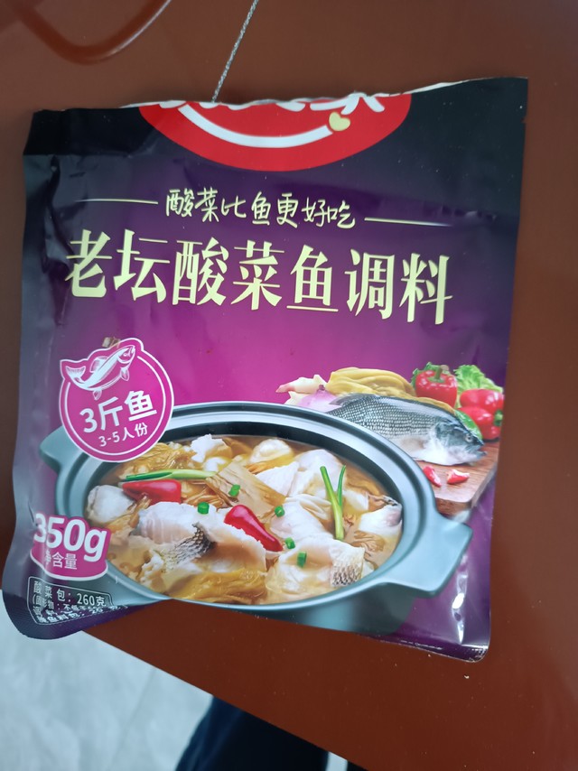 酸菜鱼的真爱粉看过来呀