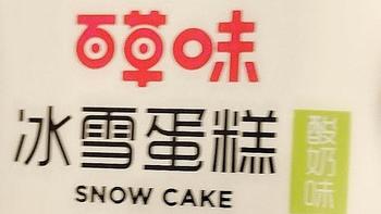 百草味冰雪蛋糕|Q弹软糯，口味丰富