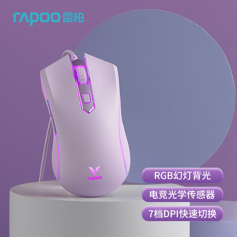 雷柏V28S幻彩RGB电竞游戏鼠标图赏：彩色外设全家桶