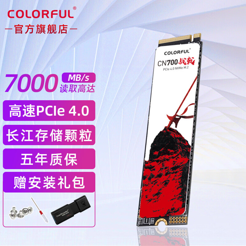 国货新势力，七彩虹战戟CN700 PCIe4.0 SSD 2TB评测