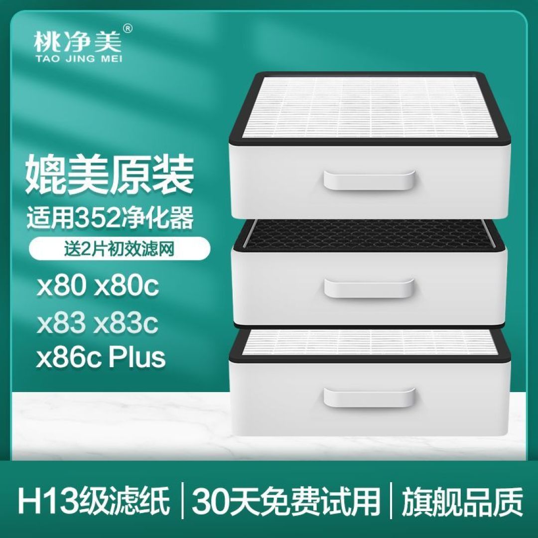 1000多闲鱼入手二手352 X83C Plus净化器，挺香的！