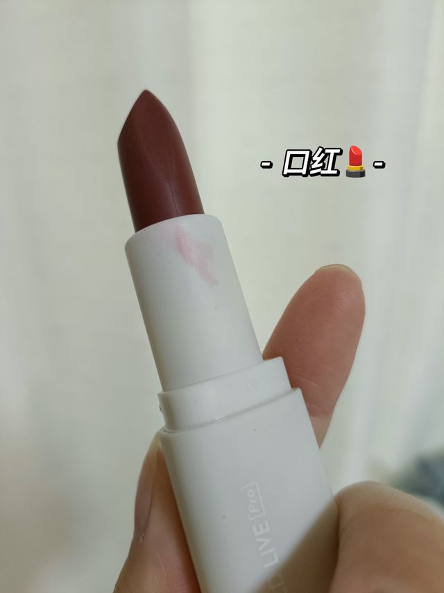 吃土色口红真的很好看