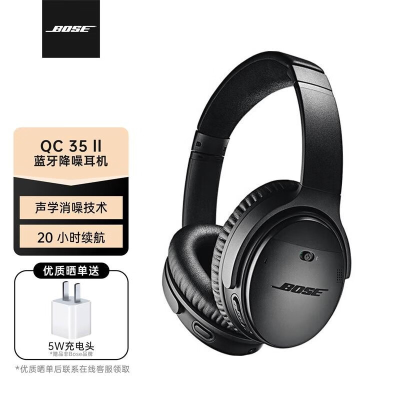 800块多多上车的Bose降噪大耳机-还拼搏的男人一个静谧的空间 - Bose QC35 II