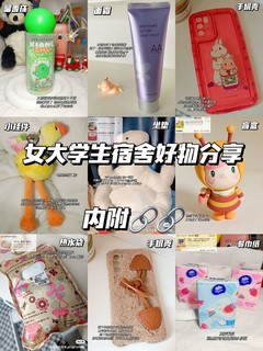 ​来抄作业！抠搜女大学生宿舍开学🛍️