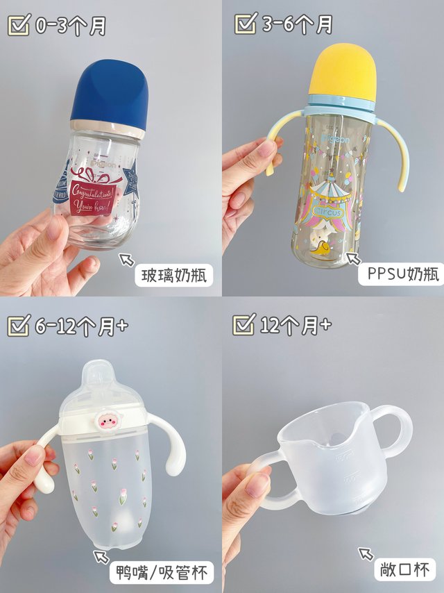 不同阶段宝宝奶瓶、水杯怎么选？买对不买多