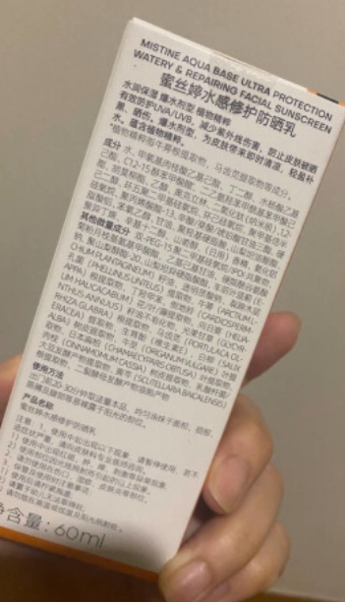 蜜丝婷防晒霜成分表图片