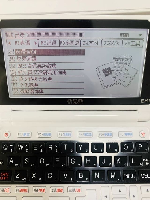 回忆我的学生时代之电子词典